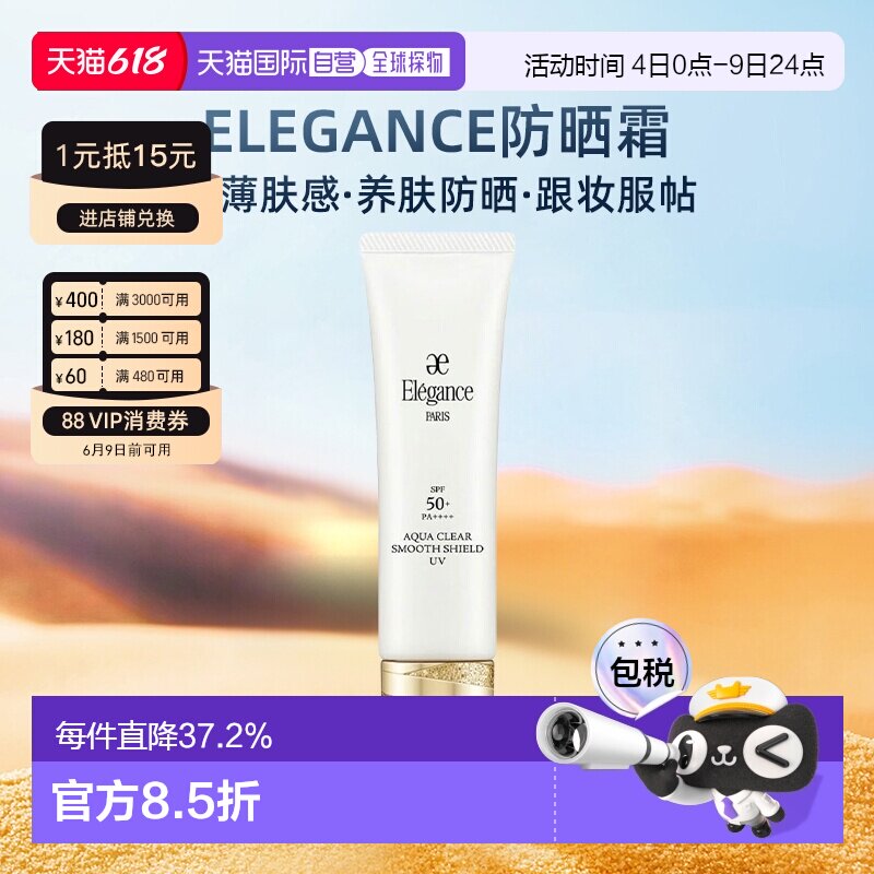 日本直邮Elegance雅莉格丝防晒霜隔离霜50gSPF50+ PA++++专柜正品