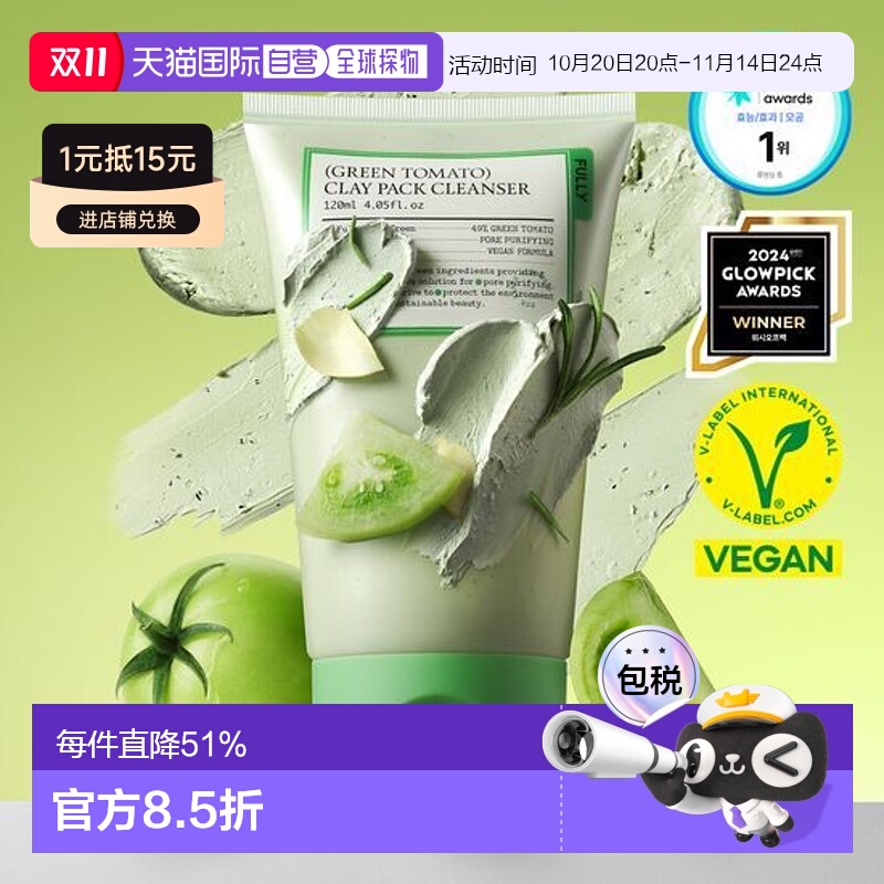 韩国直邮OLIVE YOUNG专享FULLY绿番茄收缩毛孔清洁洗面奶120ml
