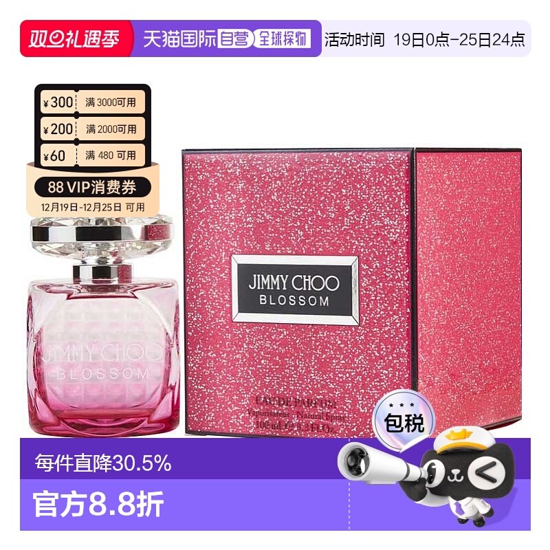 美国直邮jimmychoo女士香水绽放魅力女士香水100ml气质持久正品