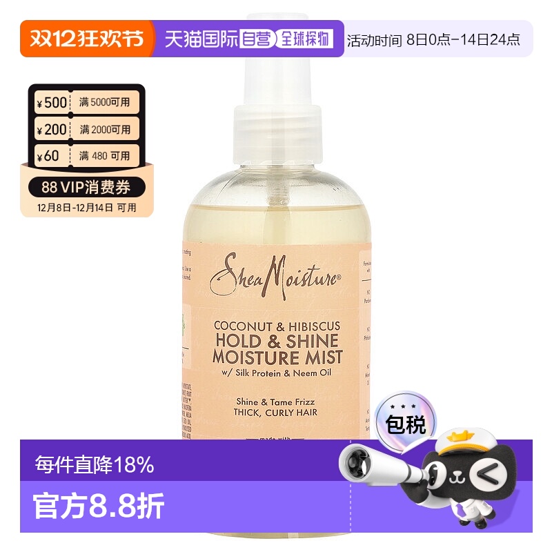 香港直邮Shea Moisture长效洁白保湿喷雾头发237ml正品蚕丝楝树油