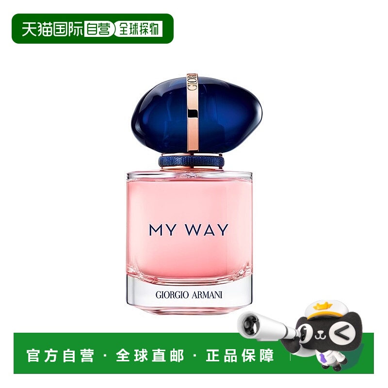 欧洲直邮Giorgio Armani阿玛尼 My Way「我的方式」女士香水正品