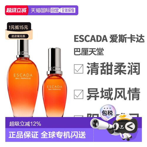 香港直邮Escada 爱斯卡达 巴厘天堂30ml正品【临期】