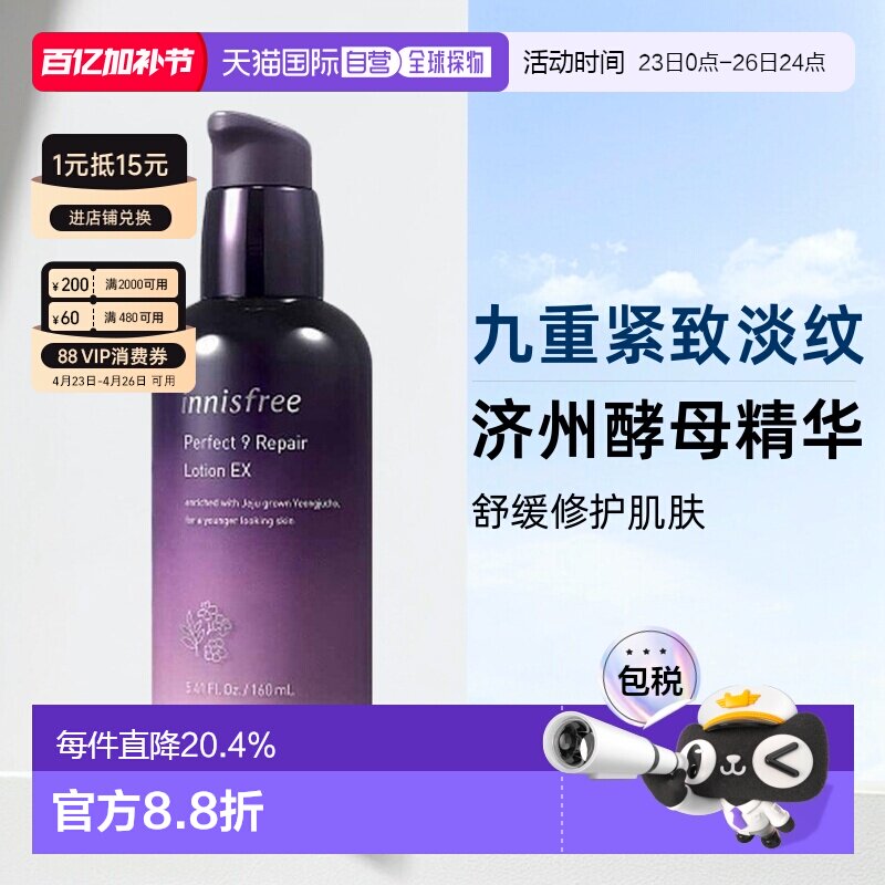 韩国直邮innisfree悦诗风吟女士九重臻致乳液紧致舒缓淡纹正品