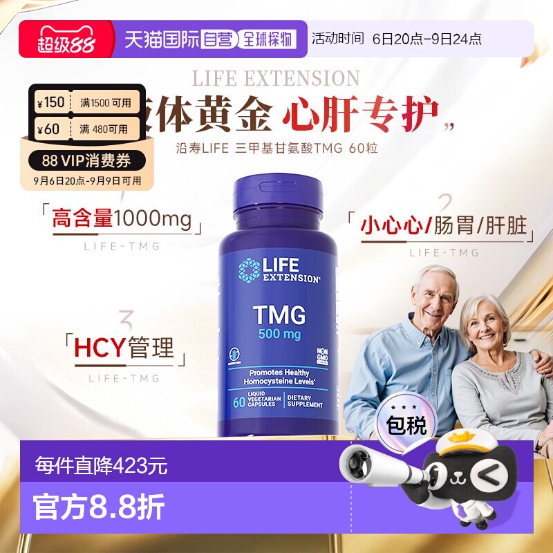 香港直邮沿寿life extension甜菜碱胶囊三甲基甘氨酸TMG降同型半
