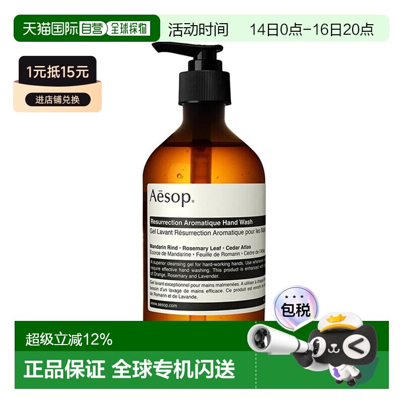 香港直邮Aesop伊索赋活芳香手部清洁露草本保湿洗手液正品图片