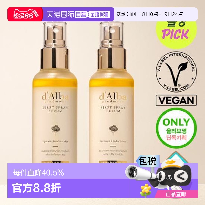 韩国直邮OLIVE YOUNG专享 Dalba戴尔珀空姐喷雾妆前打底精华保湿