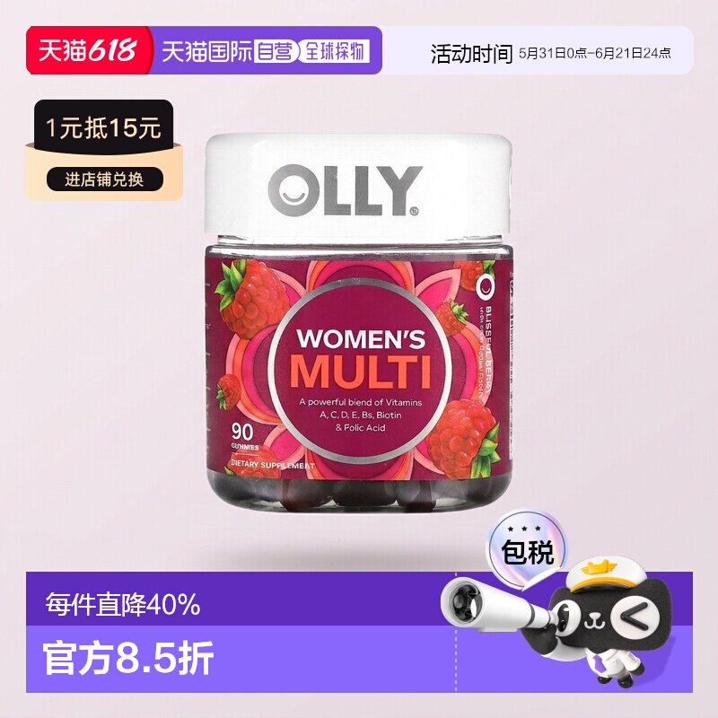 香港直发Olly女性多维生素软糖美味浆果味提供能量营养健康90粒