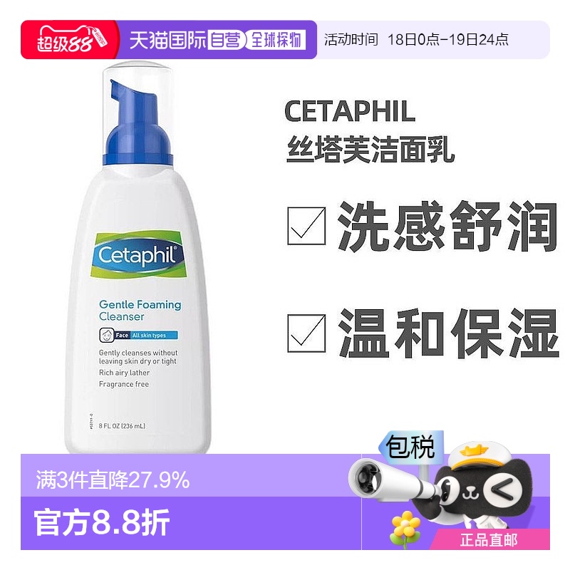丝塔芙氨基酸泡沫洁面保湿236