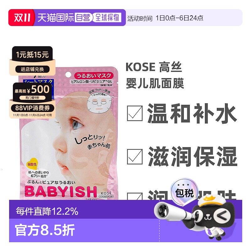日本直邮Kose高丝婴儿肌面膜保湿型温和补水细腻柔滑7片*5正品