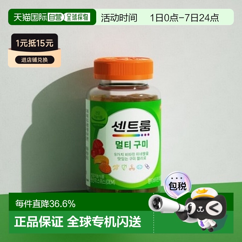 韩国直邮Centrum善存进口复合维生素+矿物质软糖80粒补充免疫营养