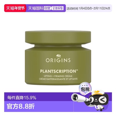 欧洲直邮Origins悦木之源 薄皮胜肽紧塑霜50ml 保湿抗皱紧致正品