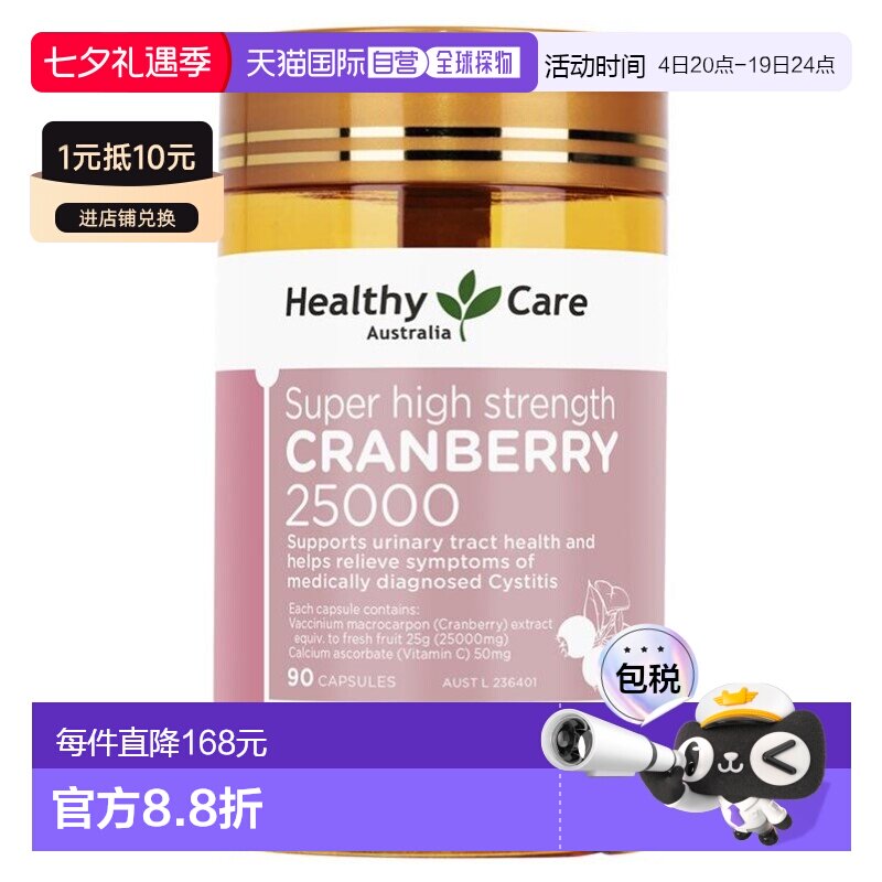 澳大利亚直邮Healthy Care女性蔓越莓胶囊女生私密健康保养90粒
