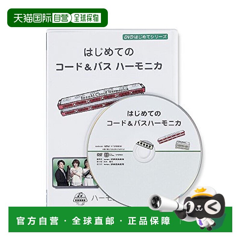 日本直邮Suzuki铃木和弦口琴乐器口琴入门教学DVD初次经久耐用