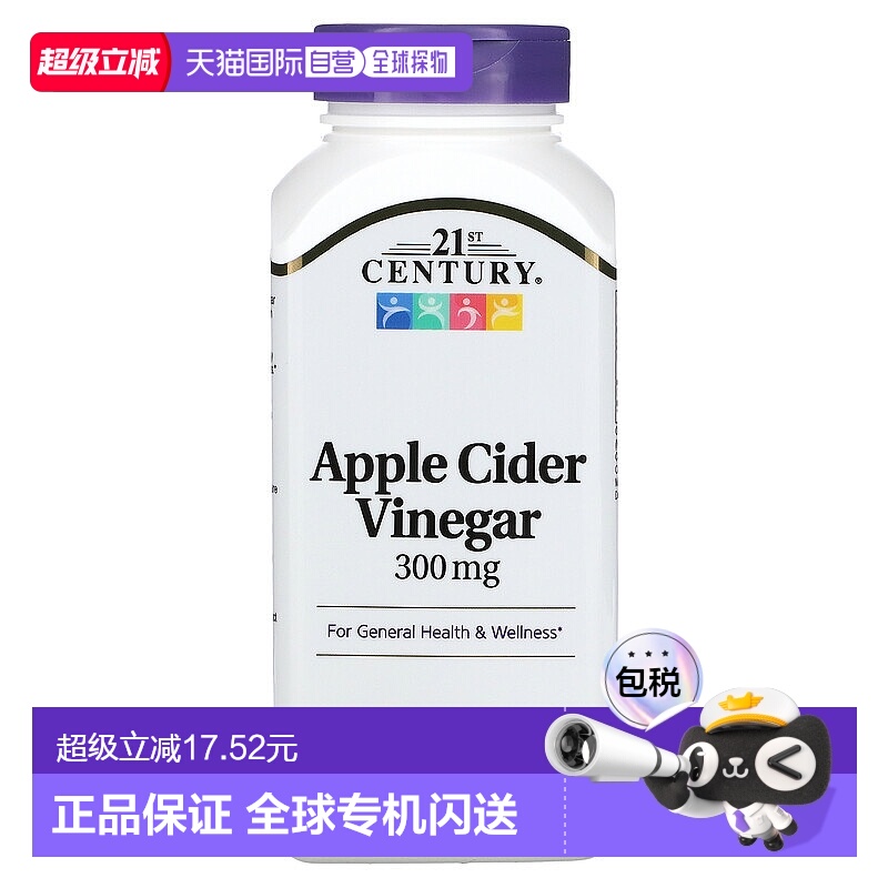 香港直发21st Century苹果醋代谢帮助膳食补充剂品质保证250片