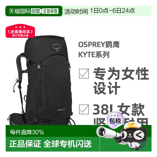 Osprey鹞鹰Kyte系列户外徒步登山双肩包38L女款坚固耐用