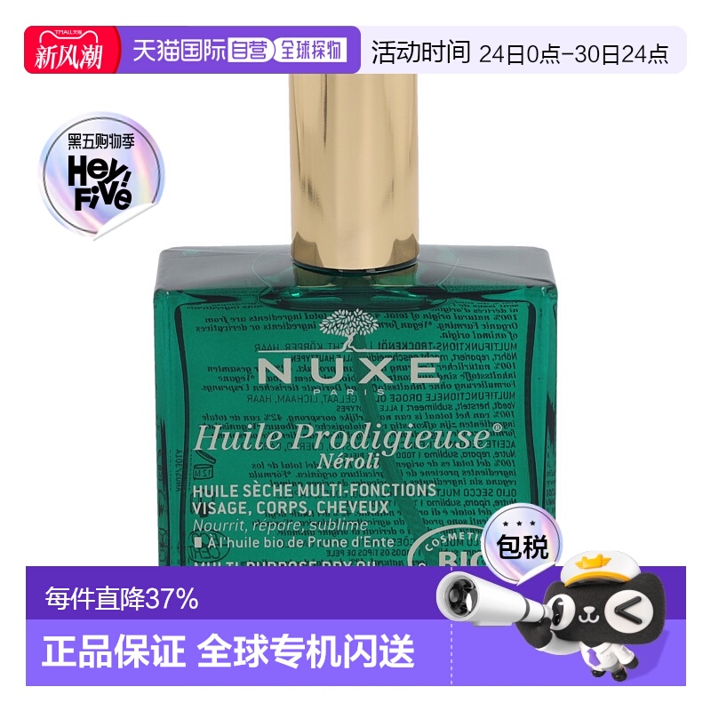 欧洲直邮Nuxe欧树护理油身体100g补水清透滋养柔嫩润滑舒缓正品