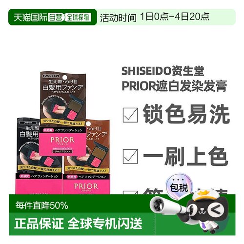 日本直邮资生堂PRIOR一次性快速补色植物染发笔棒粉饼遮白发正品