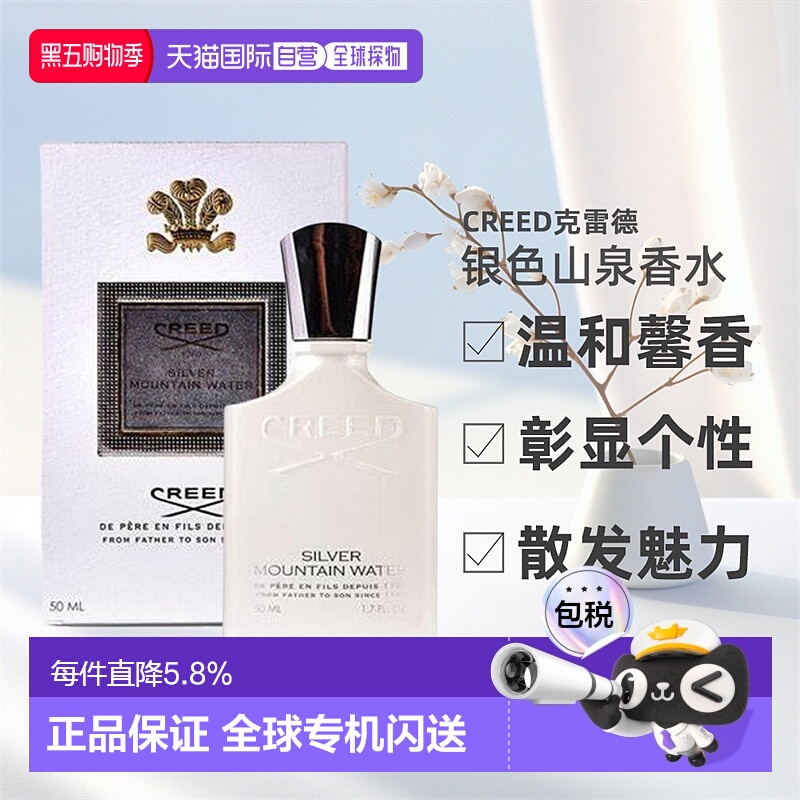 香港直邮CREED克雷德银色山泉拿破仑之水浓香50/75/100ml