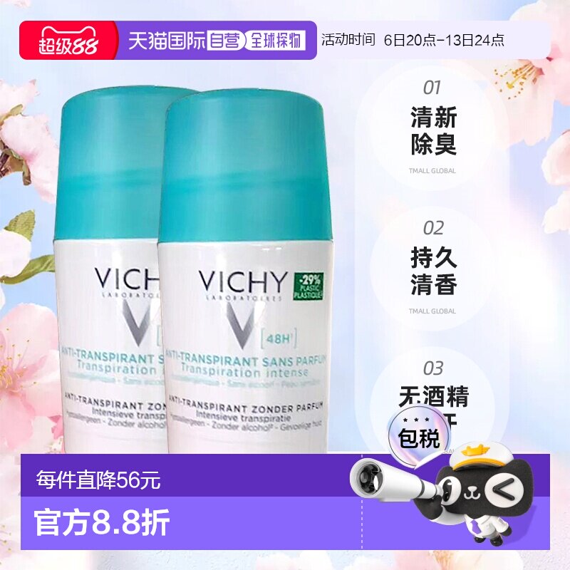 欧洲直邮VICHY薇姿清新除臭剂走珠 50ml 止汗持久清香 2瓶装正品