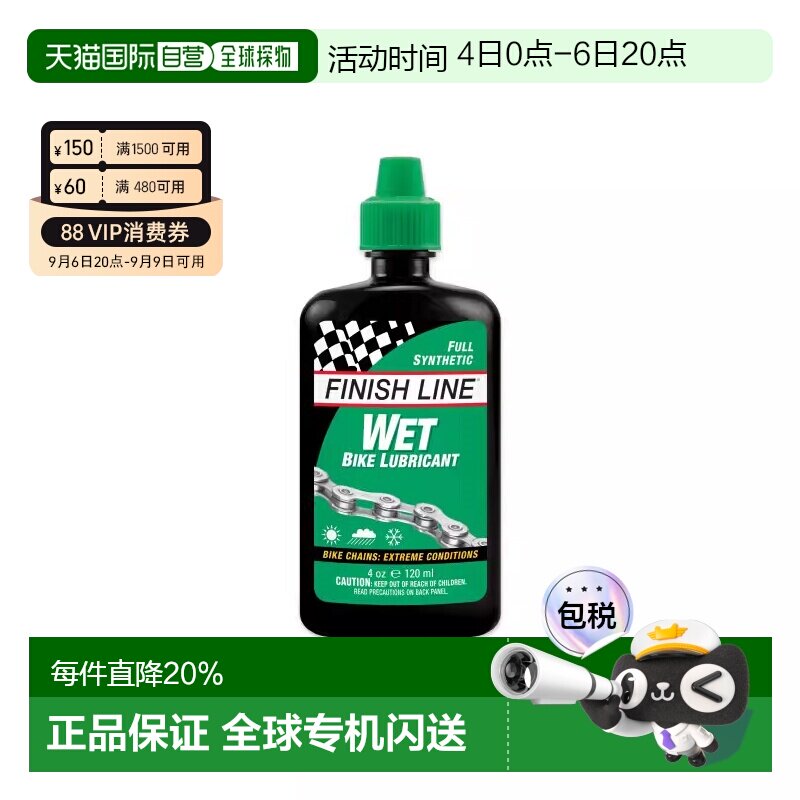 自营 FINISHLINE终点线WET LUBE 绿盖油性润滑油自行车链条油润滑