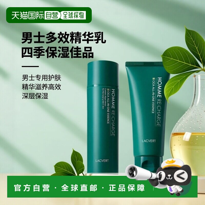 韩国直邮OLIVE YOUNG专享 LACVERT 男士多效精华乳 150ml *2正品