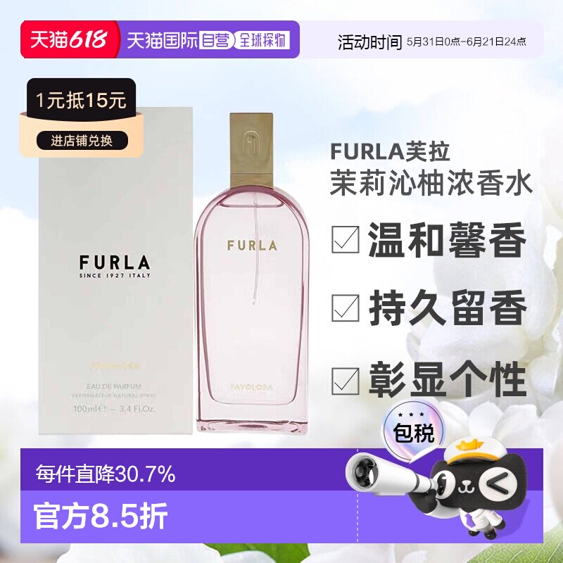 美国直邮Furla芙拉茉莉沁柚女士浓香水EDP绿叶花香清新正品100ml