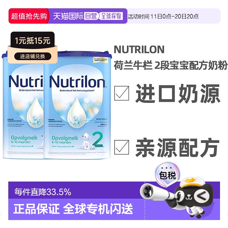 欧洲直邮Nutrilon 2荷兰牛栏 2段宝宝奶粉800g 6-10个月 2罐