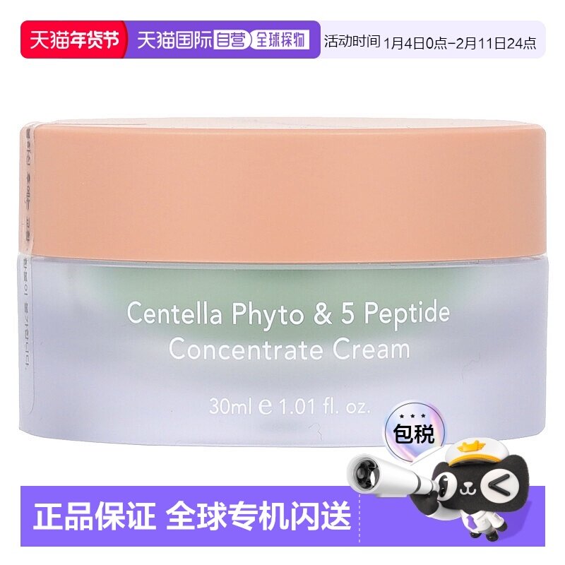 香港直邮Haruharu,Wonder®, 积雪草植物与 5 肽浓缩霜，1.01 液量,美容护肤/美体/精油,洁面,淘宝优惠券,粉丝福利购,淘宝优惠卷