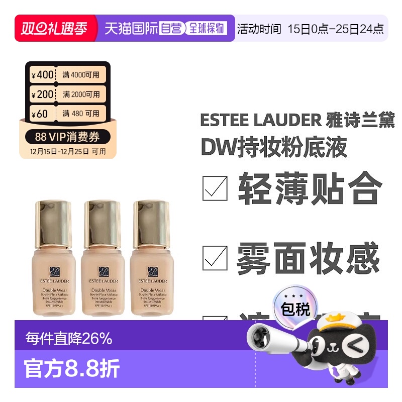 香港直邮Estee Lauder雅诗兰黛DW粉底液#1W1长效持妆小样7ml正品