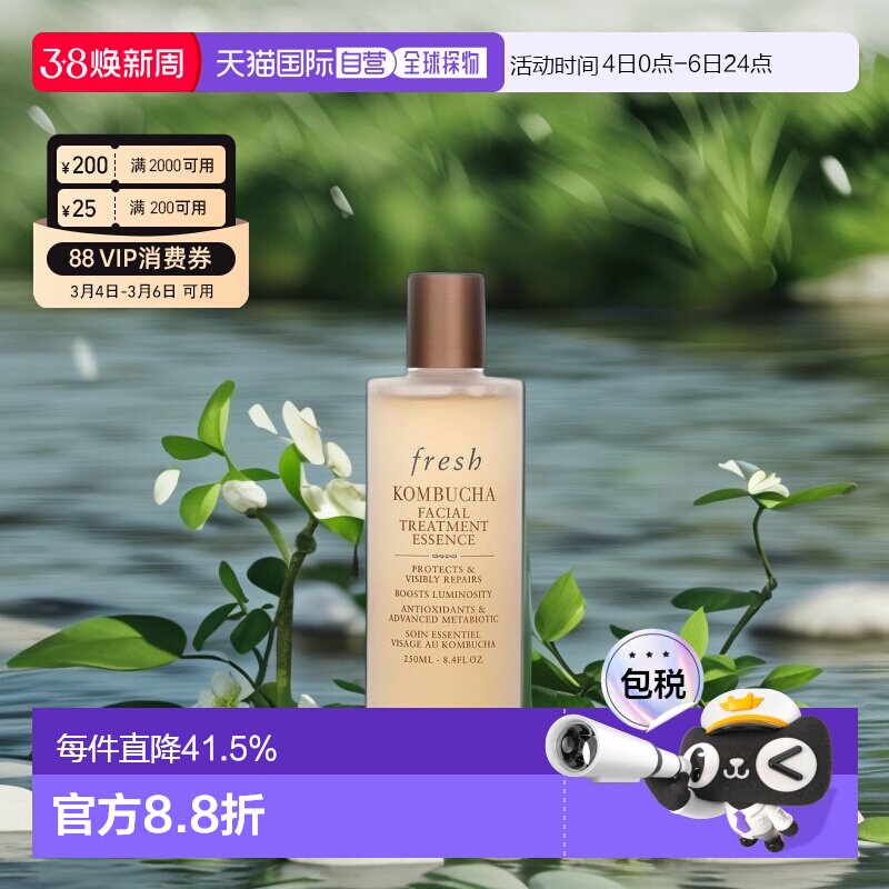 香港直邮馥蕾诗（Fresh）红茶水250ml 补水保湿正品精华水爽肤水