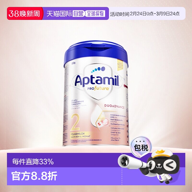 欧洲直邮 德国Aptamil爱他美白金2段奶粉800g/罐 6-12个月进口