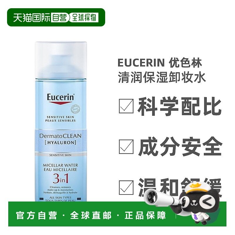 欧洲直邮Eucerin/优色林舒安清润保湿洁肤液400ml/瓶正品卸妆水