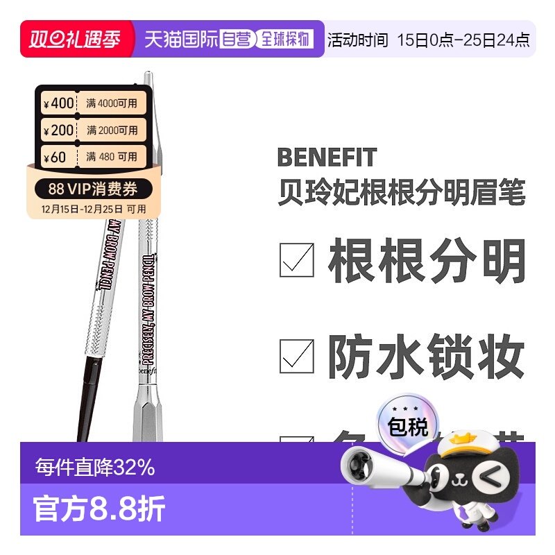 香港直邮Benefit贝玲妃根根分明极细防水双头自动眉笔 0.08ml正品