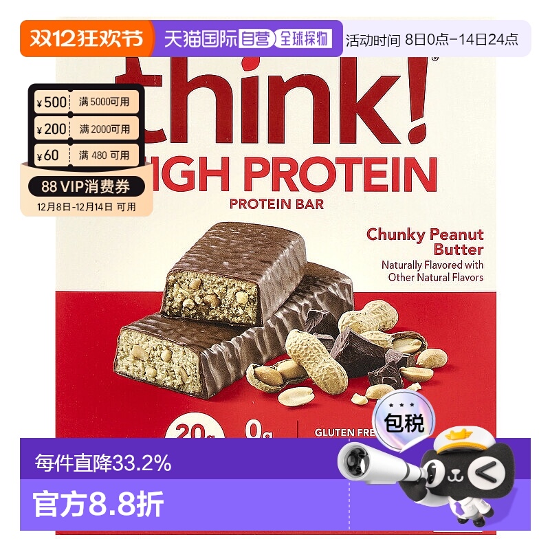 香港直发Think !高蛋白代餐棒60g*5条大块花生酱无麸质即食无糖