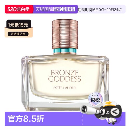 欧洲直邮Estee Lauder雅诗兰黛青铜女神香水100ml清新版花香正品