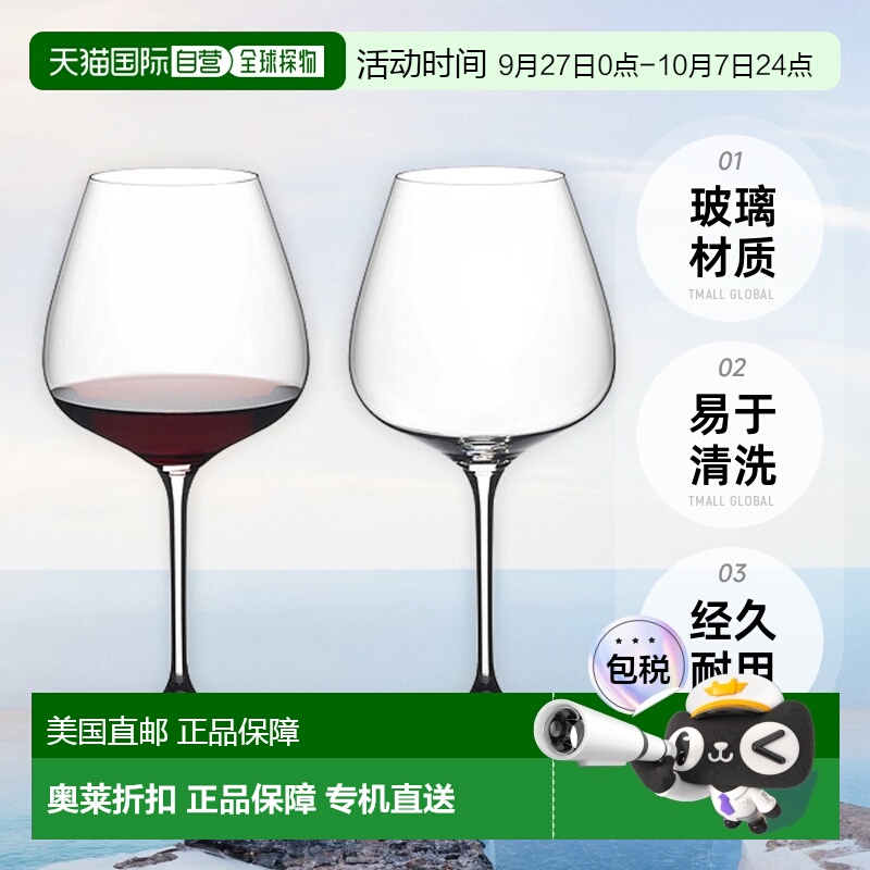 自营 Grape@Riedel Pinot Noir / Nebbiolo / Aperitivo 玻璃杯，