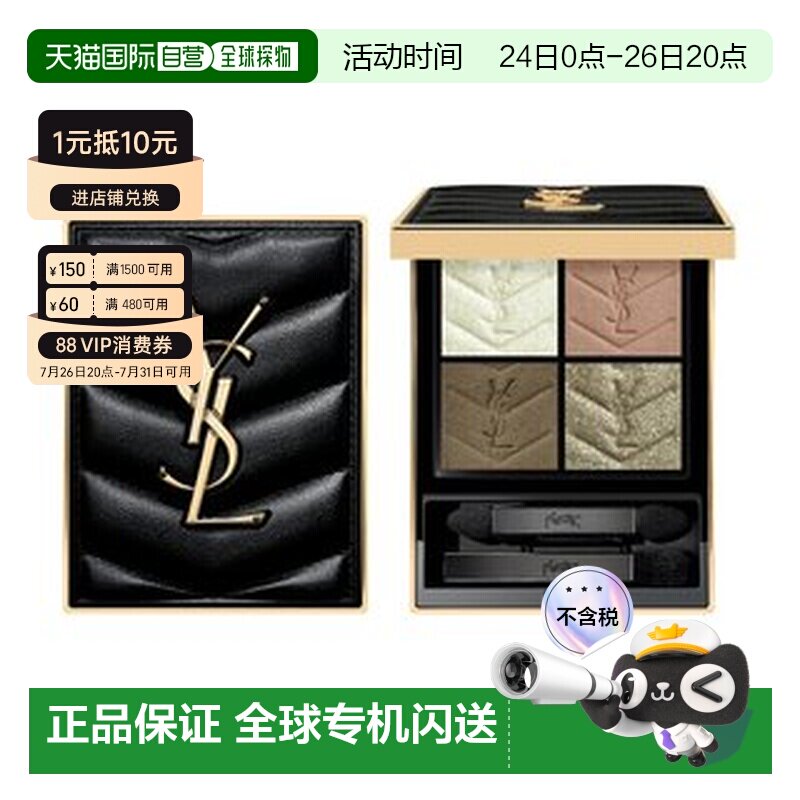 欧洲直邮YSL圣罗兰高定皮革四色眼影盘显色持妆舒适正品