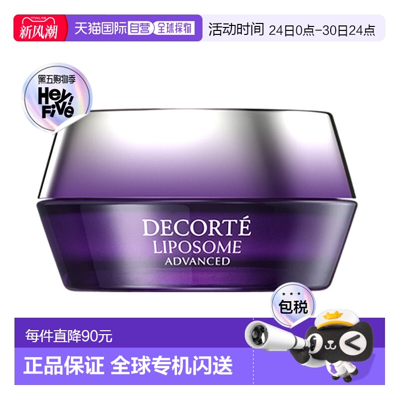 日本直邮COSME DECORTE 黛珂肌源修护面霜50g正品