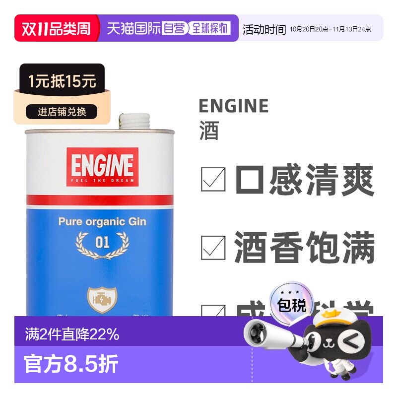 欧洲直邮Engine杜松子酒700ml口感醇厚浓郁美味芬芳可口