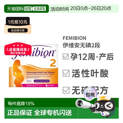 Femibion伊维安2段孕期哺乳期营养无碘款DHA8周量2×60粒