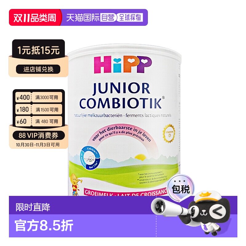 欧洲直邮HiPP喜宝荷兰至臻版有机益生菌奶粉4段24个月+800g*3罐