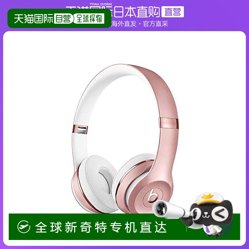 日本直邮Beats By Dr.Dre Beats Solo3无线耳机玫瑰金