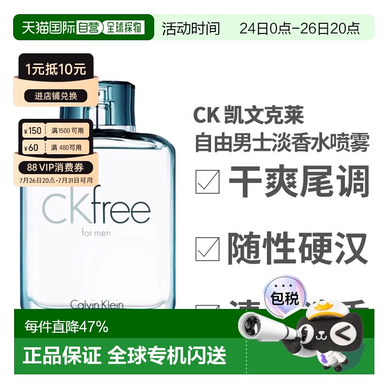 香港直邮 CK凯文克莱自由男士淡香水喷雾EDT清新持久100ml正品