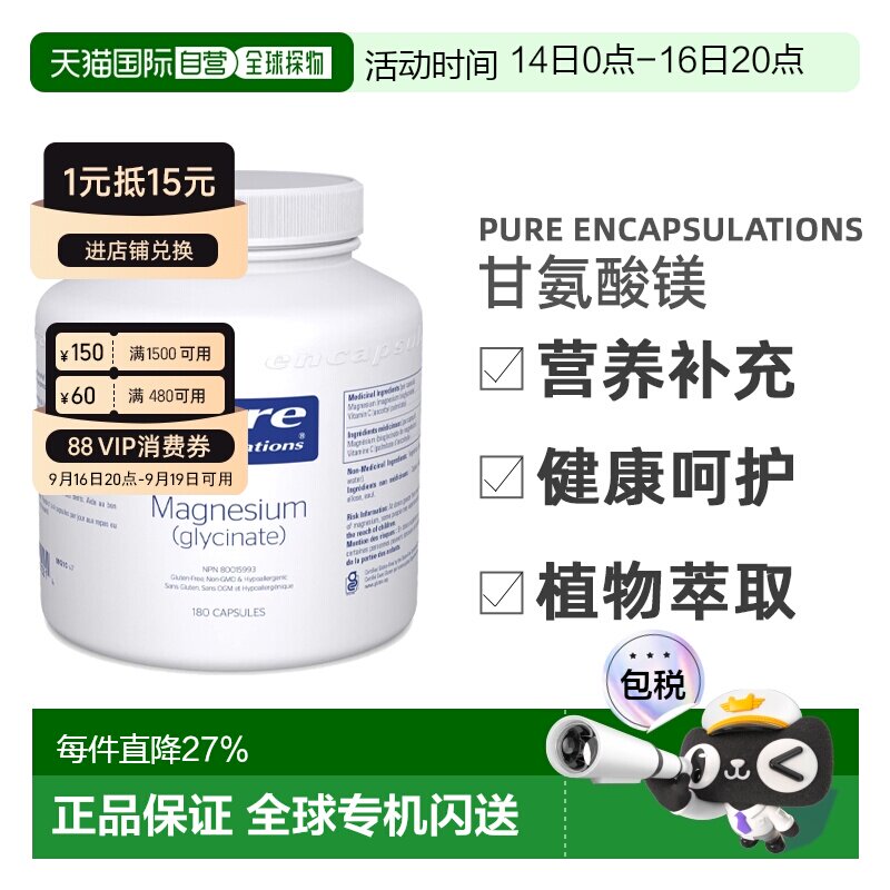 加拿大直邮雀巢倍宜pure甘氨酸镁补充剂成人螯合镁magnesium180粒图片