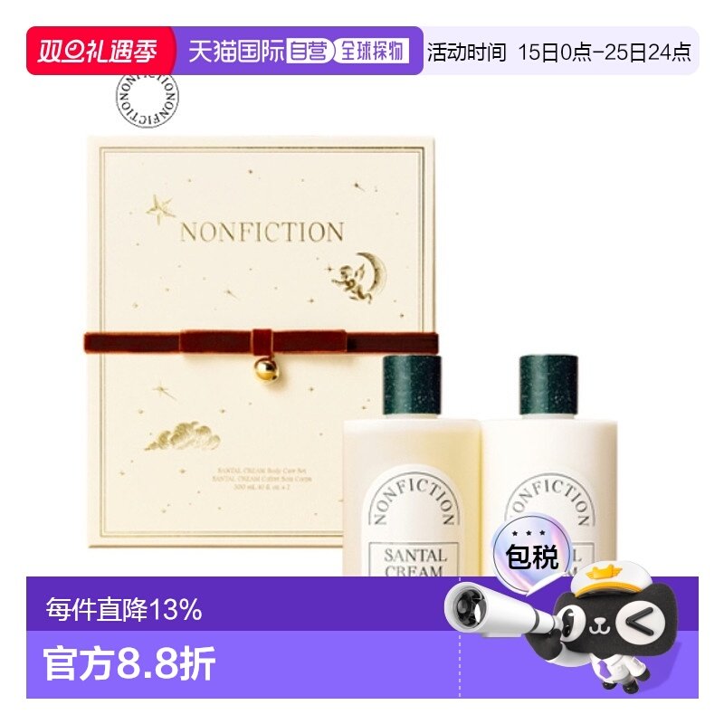韩国直邮NONFICTION 檀香奶油 身体护理套装 假日限定礼盒正品