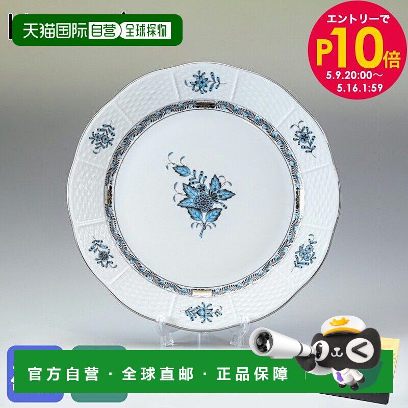 日本直邮Herend 盘子 Apony 绿松石白金餐具 盘子 524000 ATQ3-PT