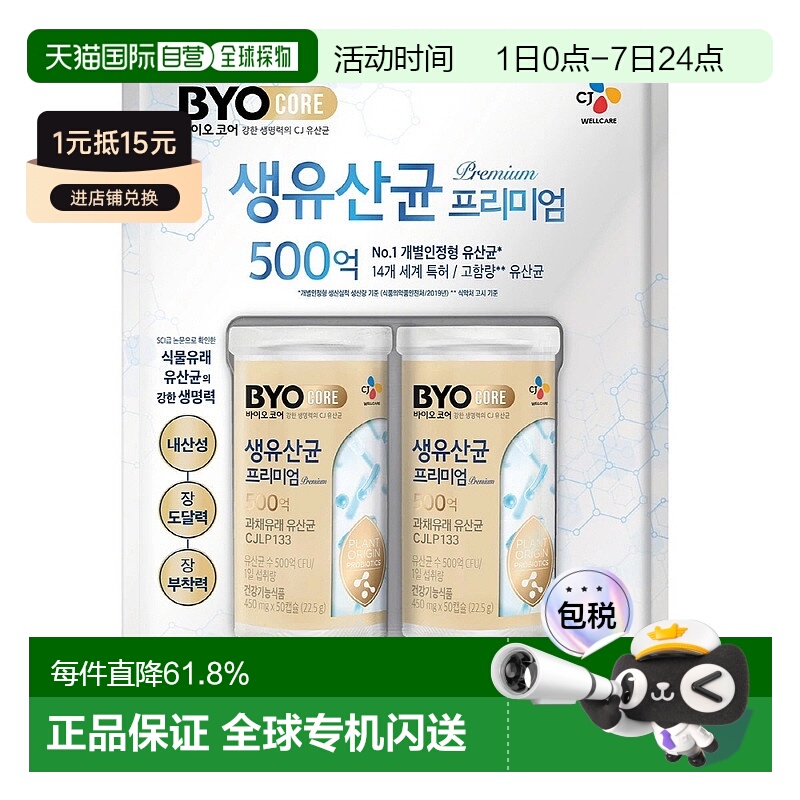 韩国直邮CJ希杰500亿乳酸菌益生菌50粒*4瓶调理清肠增强全家免疫