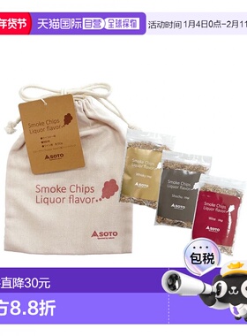 香港直邮日本 Soto ST-156TF Wood Chips 3 Types of三种茶风味综