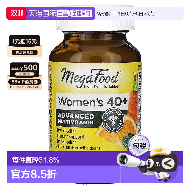 香港直发megafood40+女性复合维生素片60片