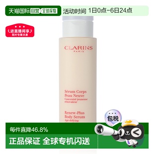 欧洲直邮Clarins娇韵诗莹亮身体精华乳紧致滋润细腻200ml正品
